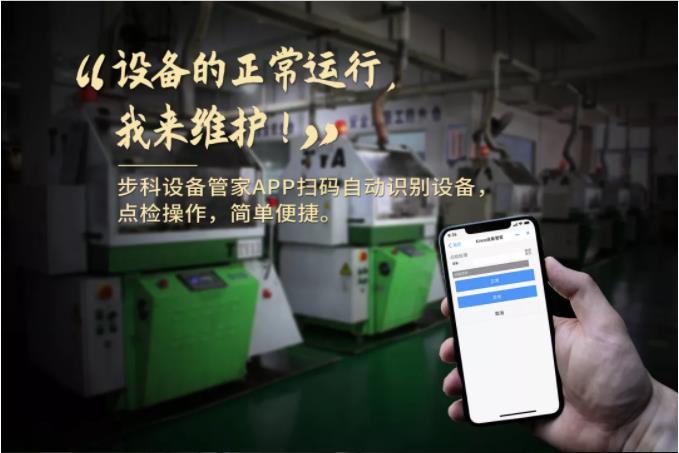 步科設備管家, 工業物聯網方案, 設備管理軟件,